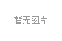 電氣控制系統(tǒng)：冷鐓機(jī)穩(wěn)定安全運(yùn)行的堅(jiān)固防線