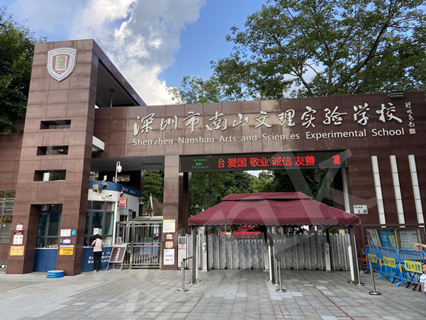 項目案例-   深圳市南山區(qū)文理實驗學(xué)校（集團(tuán)）